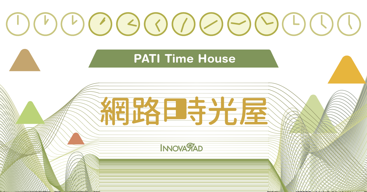 網路時光屋 | 新思惟國際